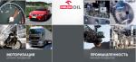 Каталоги Orlen Oil
